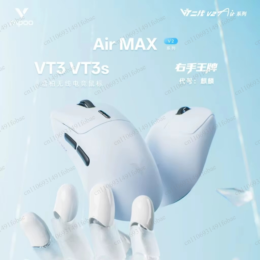 Gaming Esports Esports - 랩푸 VT3/VT3S 에어 맥스 V2 무선